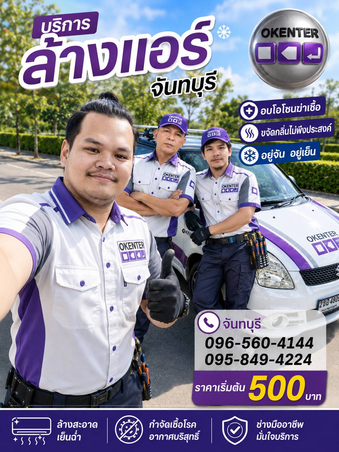 ล้างทำความสะอาดแอร์ 4 ทิศทาง อาคารสำนักงาน