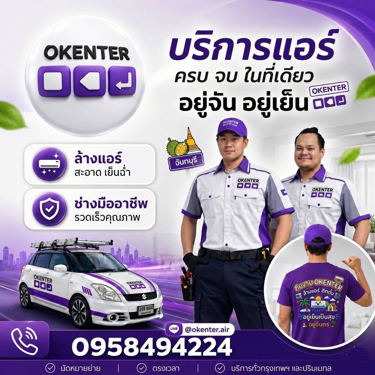 OKENTER Team